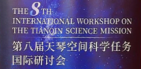 8th International Workshop on the TianQin Science Mission, 22–23 May